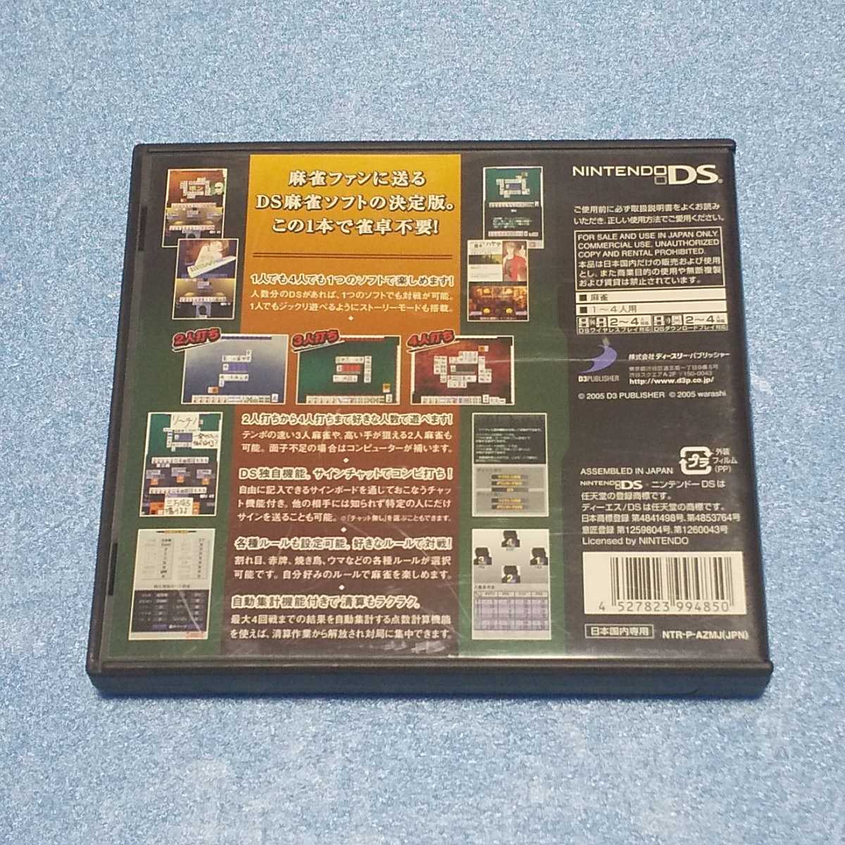Nintendo DS THE麻雀【管理】220311