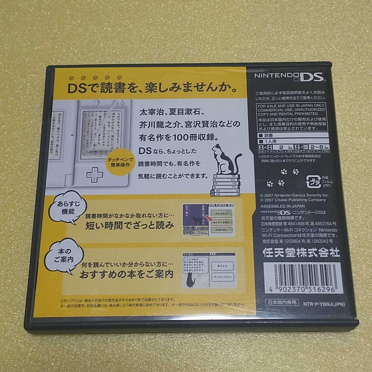 Nintendo DS DS文学全集【管理】220362