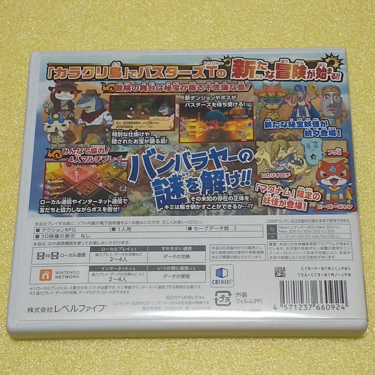 Nintendo 3DS 妖怪ウォッチバスターズ2 秘宝伝説バンバラヤー マグナム 【管理】220380