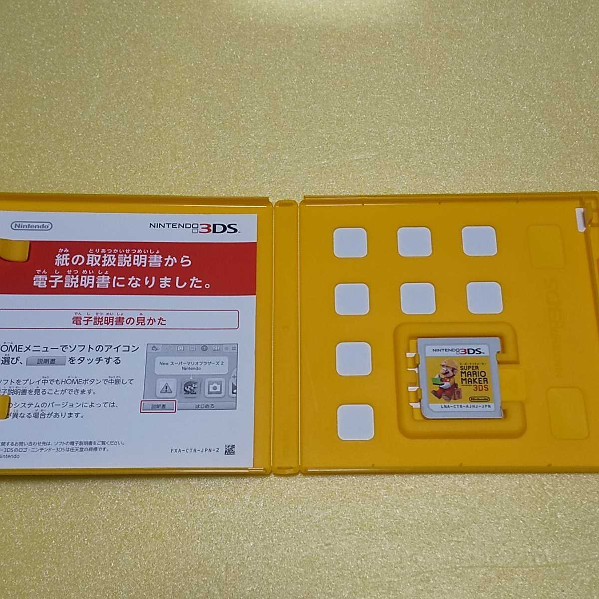 Nintendo 3DS スーパーマリオメーカー3DS 【管理】2203114