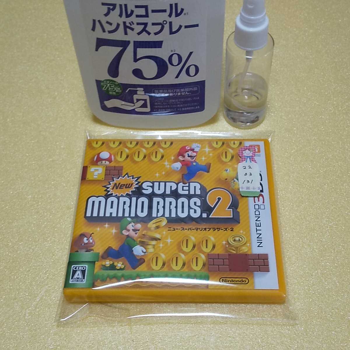 Nintendo 3DS Newスーパーマリオブラザーズ2 【管理】2203131
