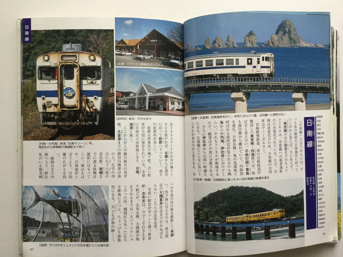 九州・鉄道の旅 カラー版・全路線ガイド／栗原隆司 ★ JR九州 鉄道 風景_画像3