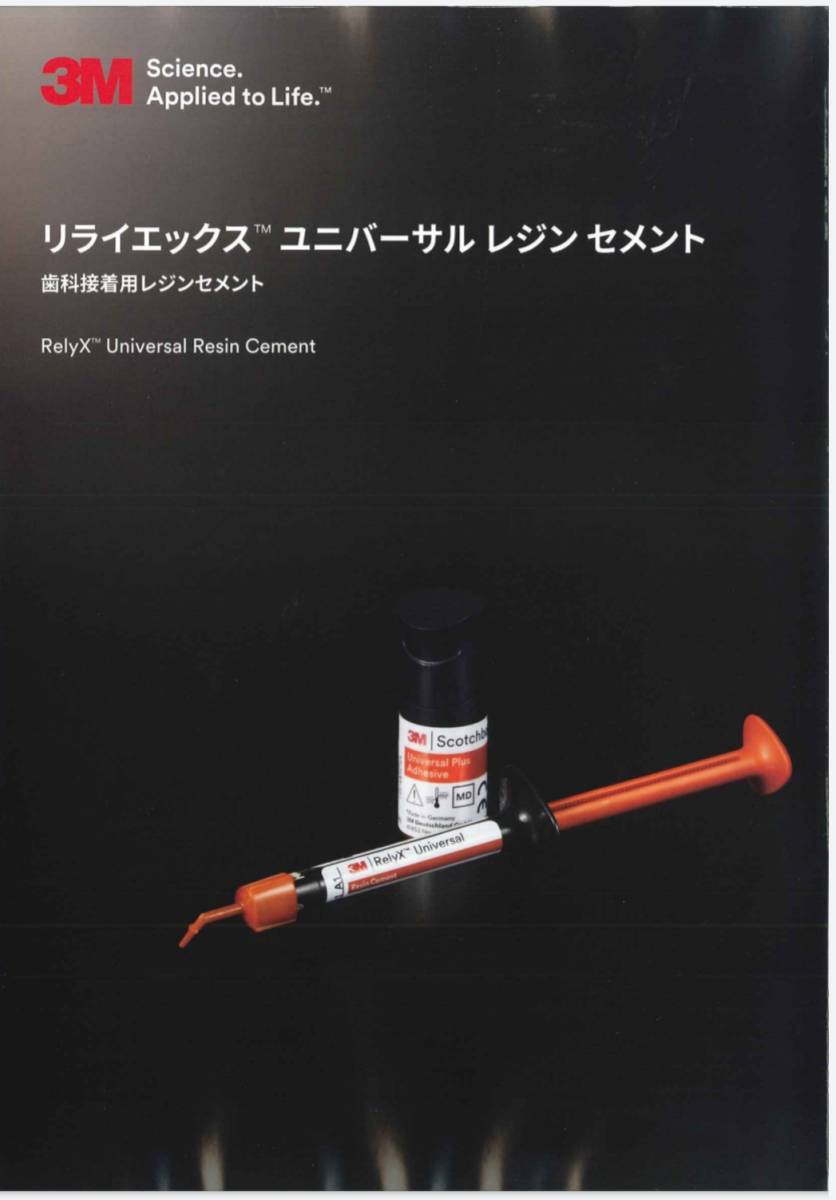 3M リライエックスユニバーサルレジンセメントA3オペーク 56973 3M リライエックスユニバーサルレジンセメントA3オペーク 56973