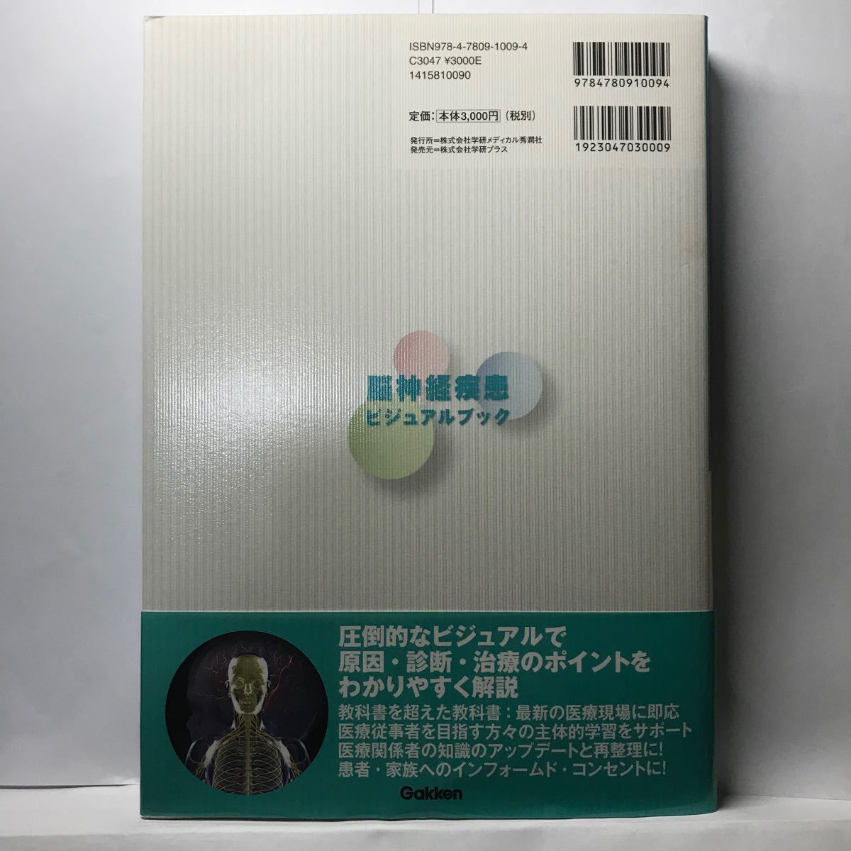 330円 激安挑戦中 脳神経疾患ビジュアルブック 学研