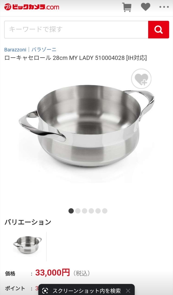 のハンドル Barazzoni 両手鍋 ステンレス ?22×H19.6cm 蓋付 ストック