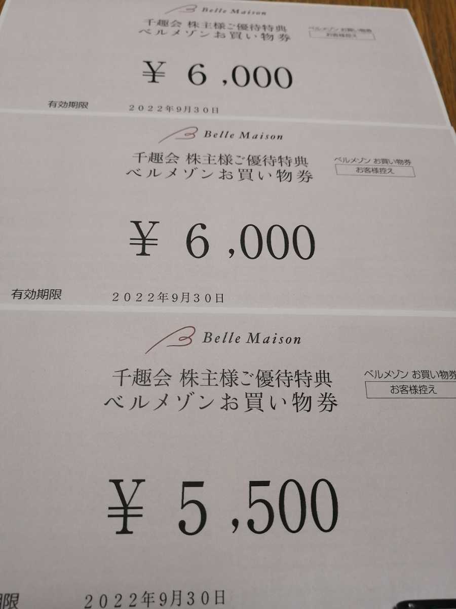 好評定番 千趣会 株主優待券 9500円分 ベルメゾンお買い物券の通販 by