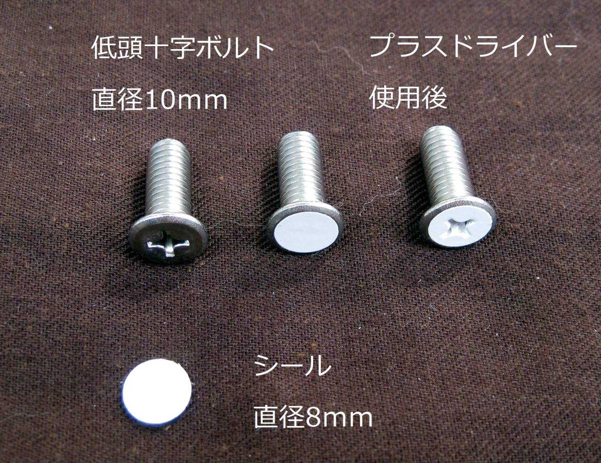 12mm3本【十字(プラス)極低頭】ナンバー取付ステンレスボルト（Ｍ6）＋円形シール付_画像1