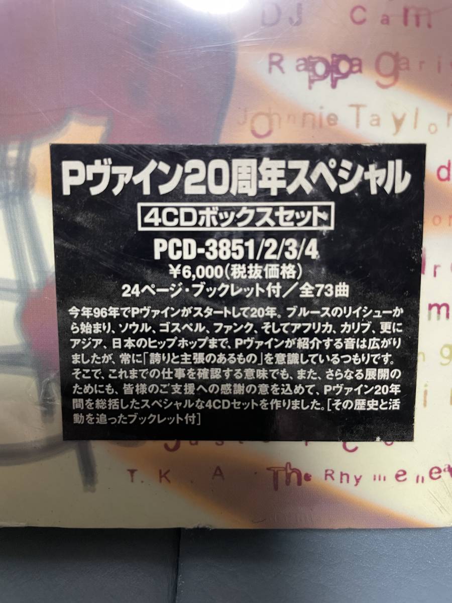 未使用未開封 Pヴァイン20周年スペシャル4CDボックスセット 定価6000円_画像2