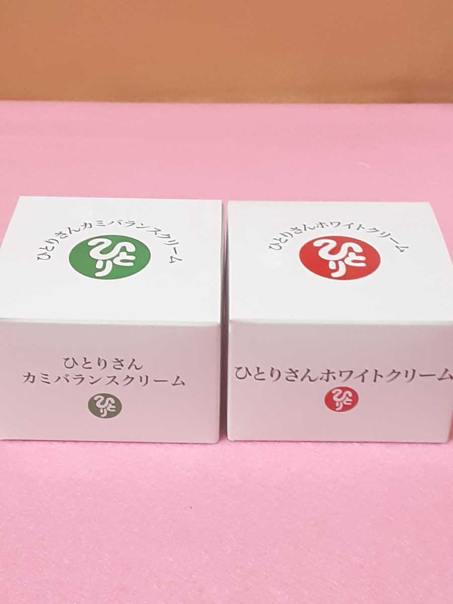 カミバランスクリーム&ひとりさんホワイトクリーム 銀座まるかん正規