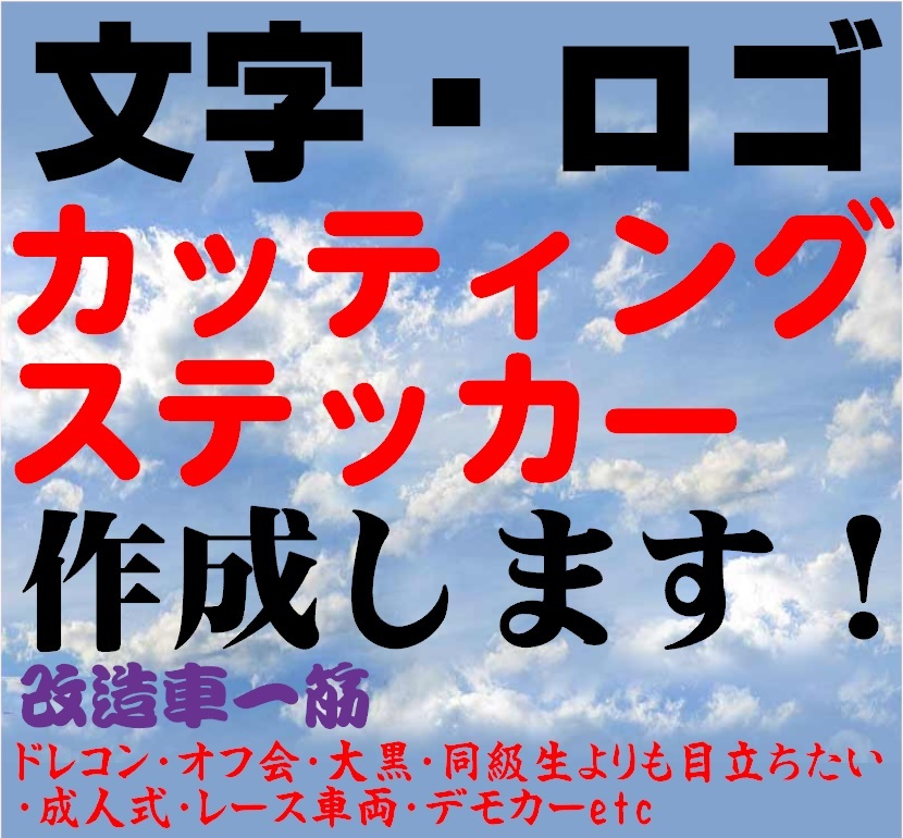 オーダーメイド　カッティングステッカー作ります＠キャンプ用品・車にオリジナルステッカーを