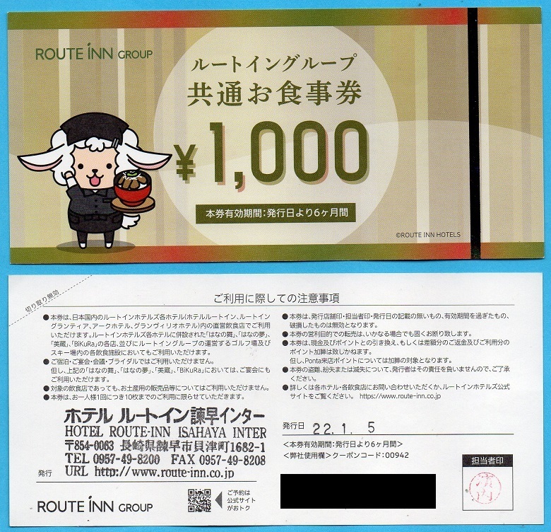 ◇ルートイングループ 共通お食事券 20,000円分(難あり)◇