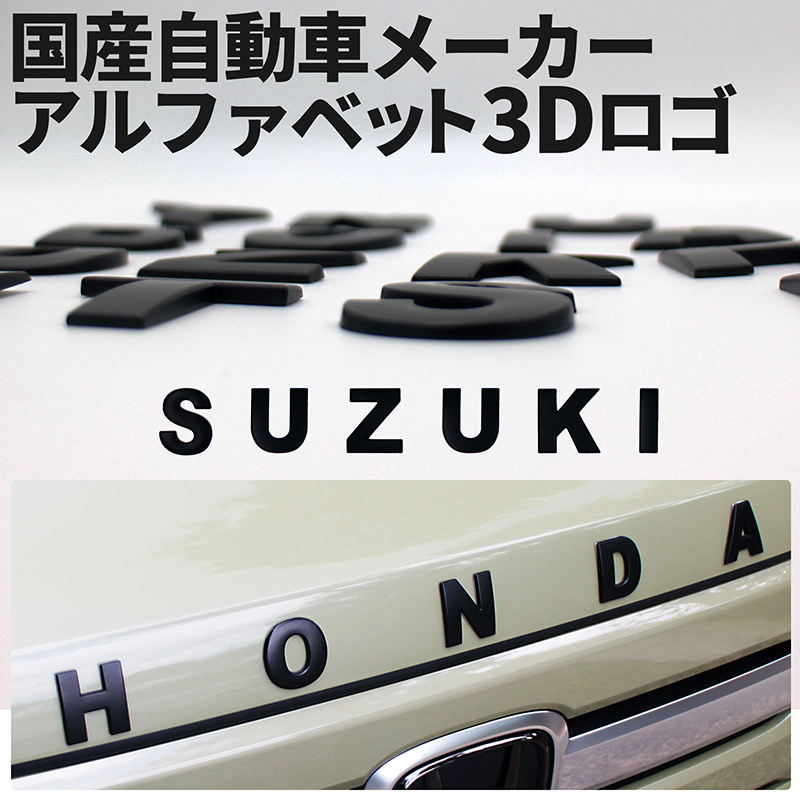 自動車メーカー 3d アルファベットロゴ Suzuki 金属製 エンブレム マットブラック スズキ 自動車メーカー 3d アルファベットロゴ Suzuki 金属製 エンブレム マットブラック スズキ