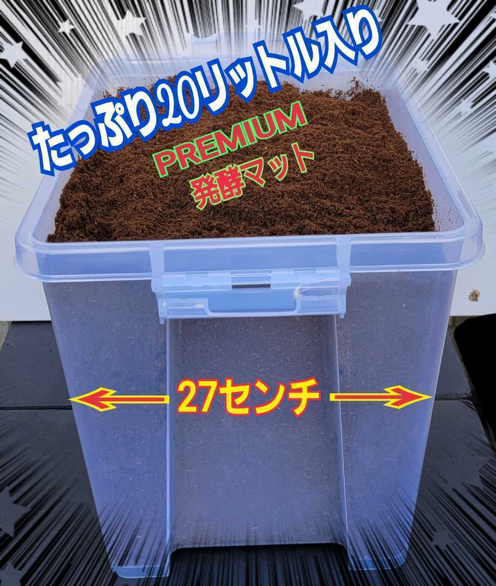 深くてデカイケース付き☆外産カブトムシ専用☆特選プレミアム発酵マット20入り☆便利！幼虫を入れるだけ！180ミリのヘラクレス実績あり！_画像5