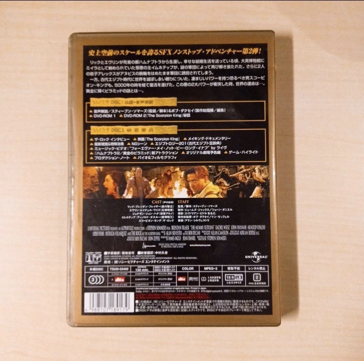 【中古】ハムナプトラ2　黄金のピラミッド　DVD_画像2
