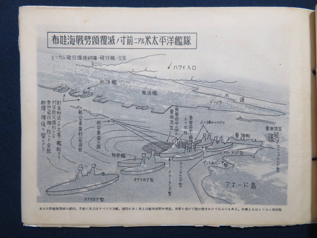 9)戦前海軍『大東亜戦争 米英海軍撃滅記念帳』○昭和17年☆真珠湾攻撃