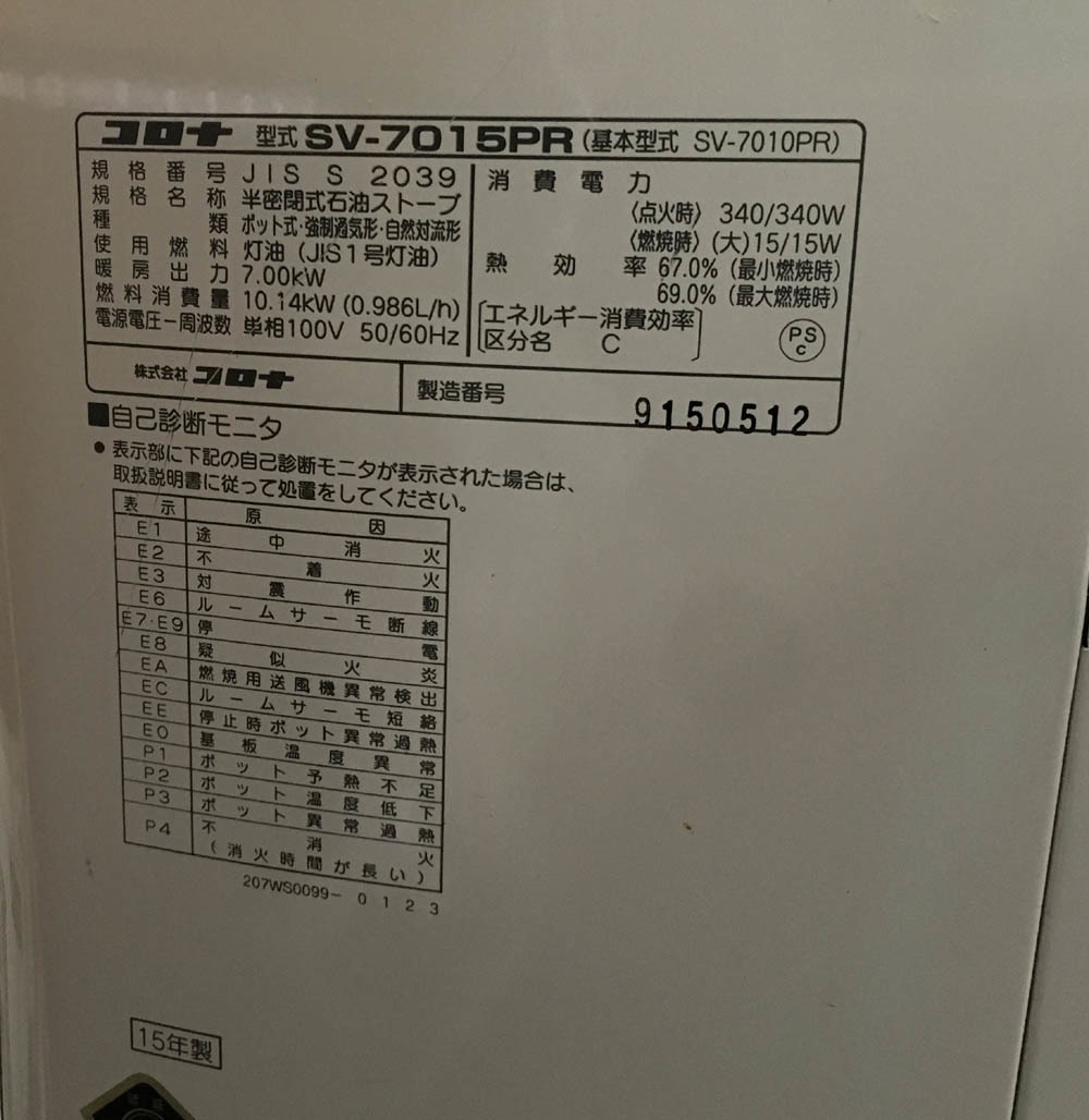 CORONA コロナ 煙突式石油ストーブ SV-7015PR 北海道 札幌_画像3