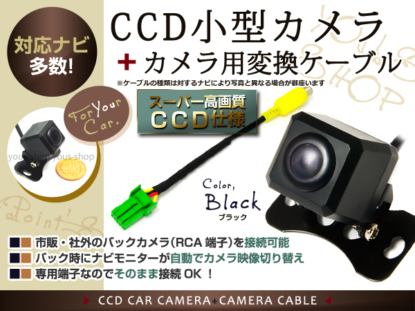 カロッツェリアAVIC-ZH9900 CCDバックカメラ/変換アダプタセット 