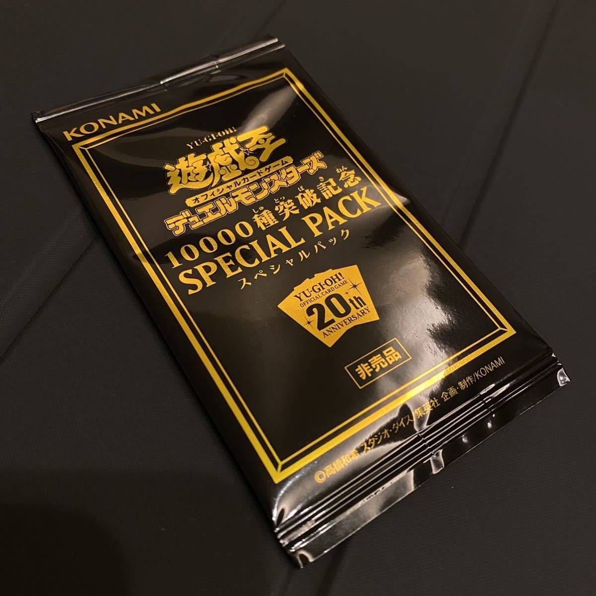 10000種突破記念SPECIAL PACK帯付き | laerre.org