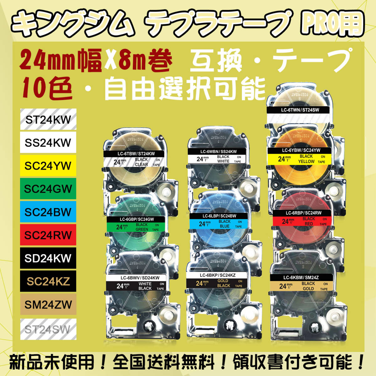 72%以上節約 テプラテープ 36mm幅X8m巻 6色選択可 PRO用 互換品 8個