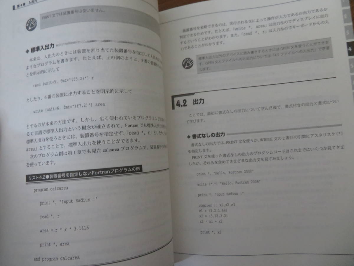 Fortran2008入門　　日向俊二/R2