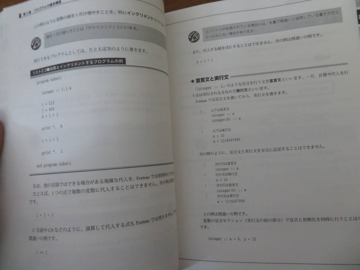 Fortran2008入門　　日向俊二/R2