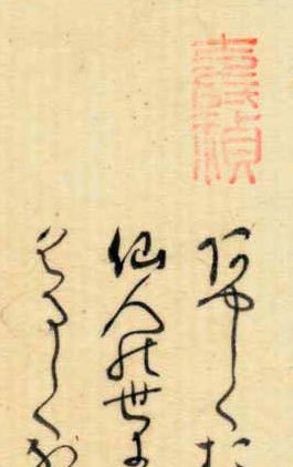 【一部予約!】 明石の君の母、出産前の明石の女御に源氏の君と 和書