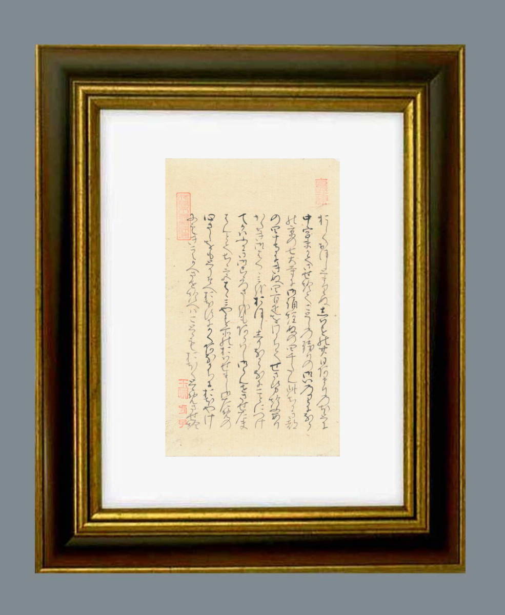【通販 人気】 我君不遊有深意」という漢詩文の元になる原文・秋好 和書