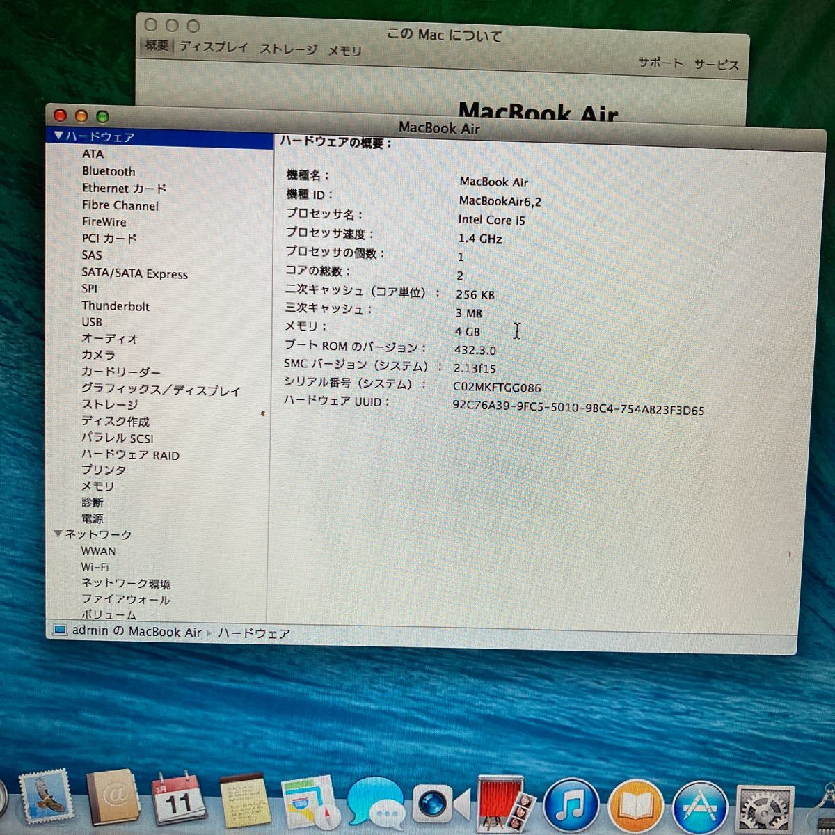 MacBook Air6.2 13インチ メモリ4GB SSD256 動作確認済