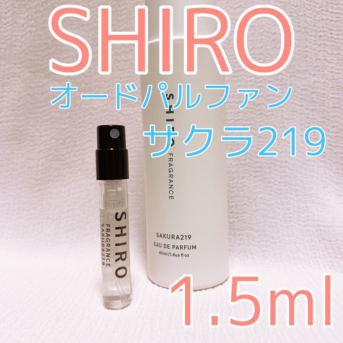 shiro シロ サクラ219 香水 パルファム