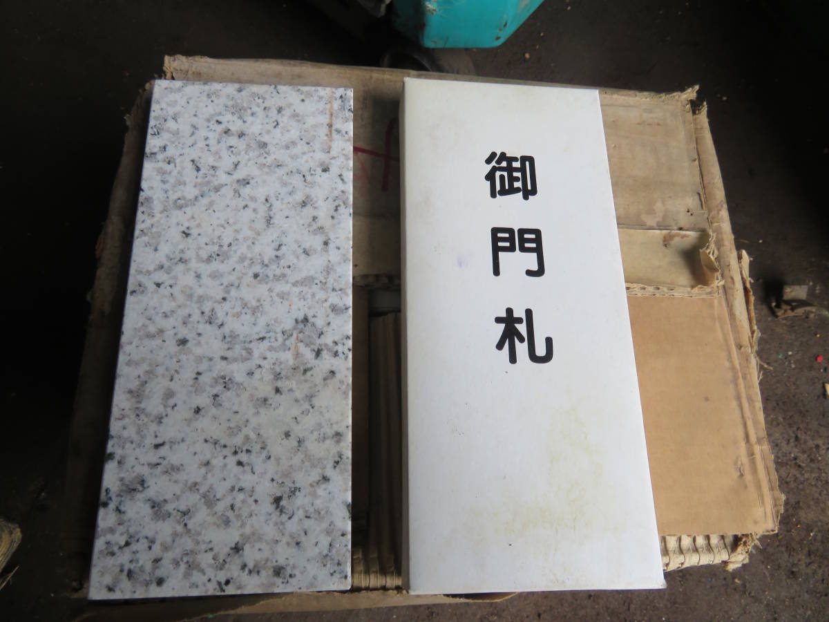 №49 白御影石 200㎜×85㎜×厚み20㎜ DIY素材 在庫3枚 床材 建築装飾石張 