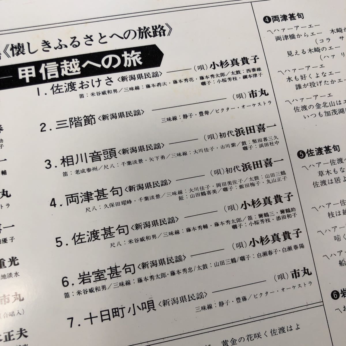 決定盤 日本の民謡4 甲信越への旅 LP ペラジャケ レコード 5点以上落札で送料無料M_画像3