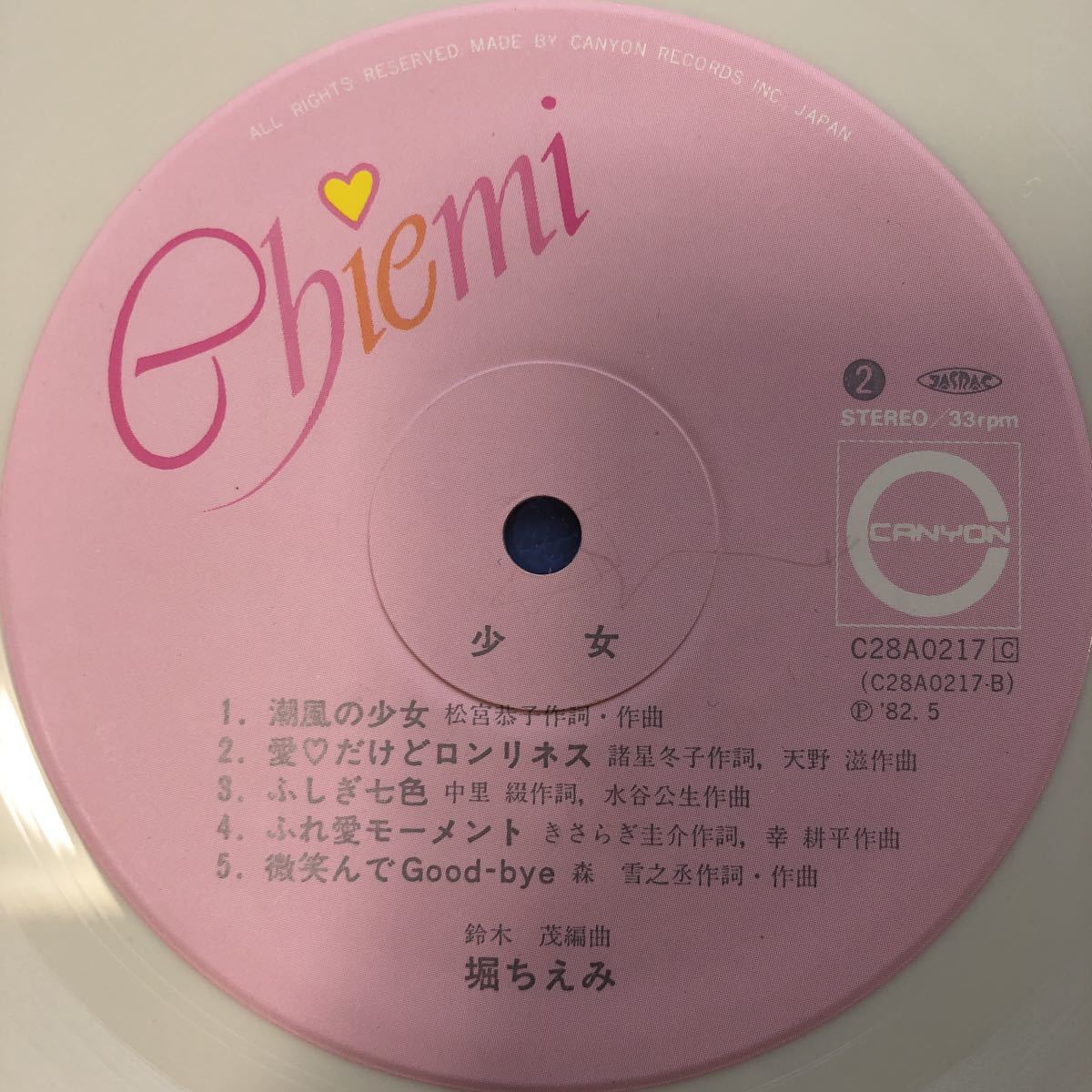 堀ちえみ 少女 ホワイトレコード 昭和アイドル 帯付LP 見開きジャケット レコード 5点以上落札で送料無料M_画像6