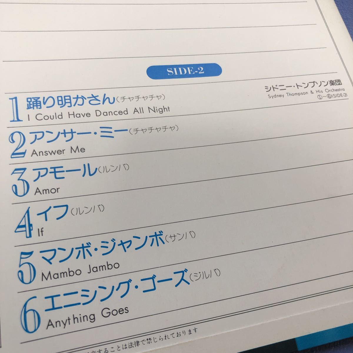 決定盤 魅惑のダンス音楽5 踊り明かさん〈純正標準テンポ演奏編3〉LP ペラジャケ レコード 5点以上落札で送料無料M_画像3