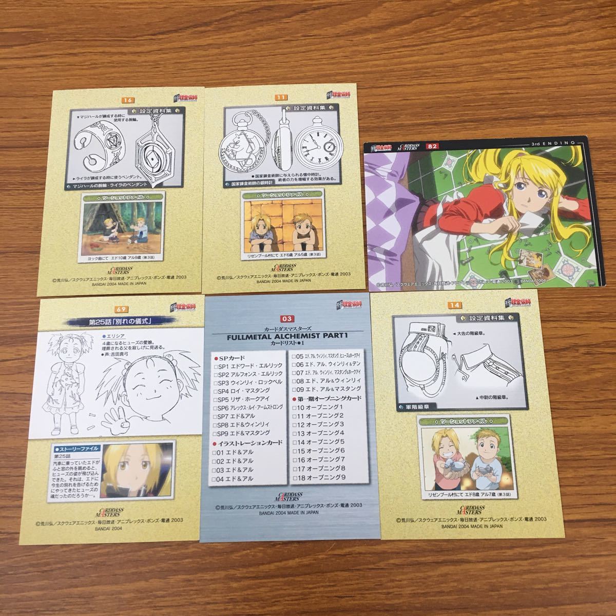 井10 カード トレカ まとめ 鋼の錬金術師 ハガレン カードダスマスターズ ロイ リザ アル アルフォンス エド エドワード ラスト 8