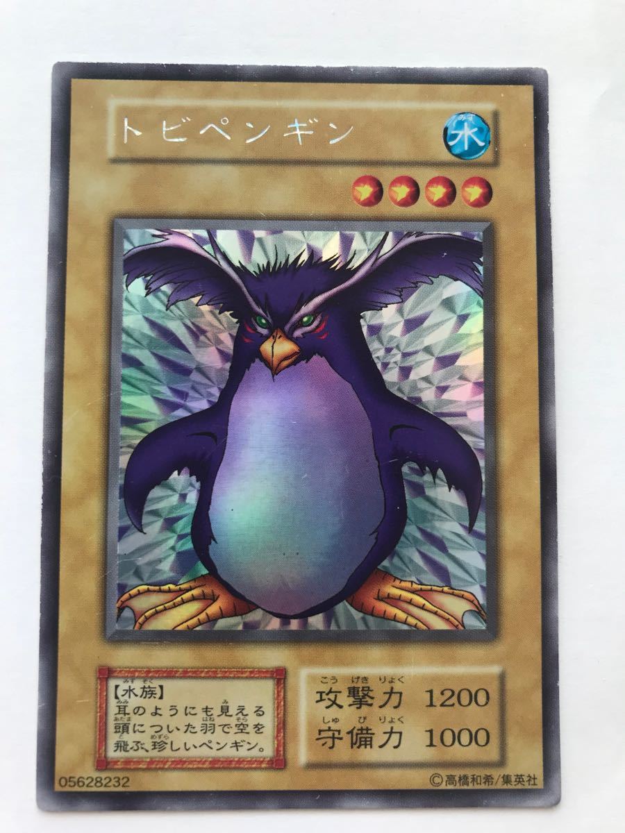 遊戯王 初期 千年の盾 トビペンギン くいぐるみ 限定 | contifarma.pe