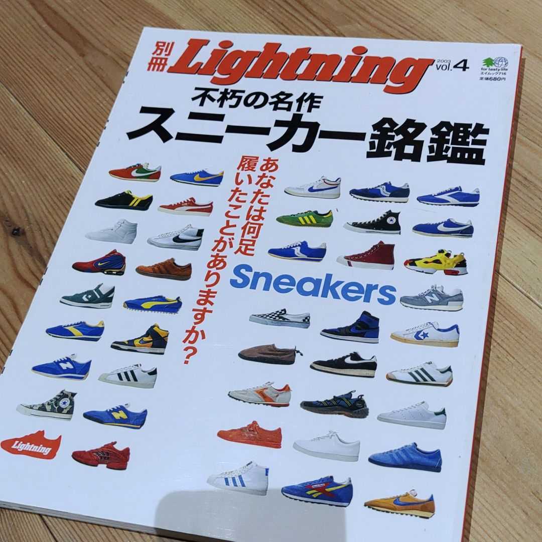 ライトニング Lightning ヴィンテージ 不朽の名作スニーカー銘鑑