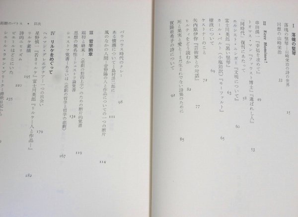 ★★【距離のパトス】吉村博次 書肆季節社 1989年★★_画像2