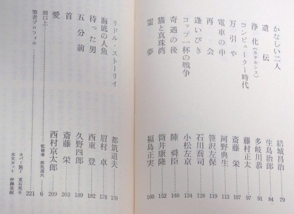 ★新書【海底の人魚 ほか28篇】都筑道夫 5分間新書 1969年？ 5分間ショートショート精選集 送料200円_画像3