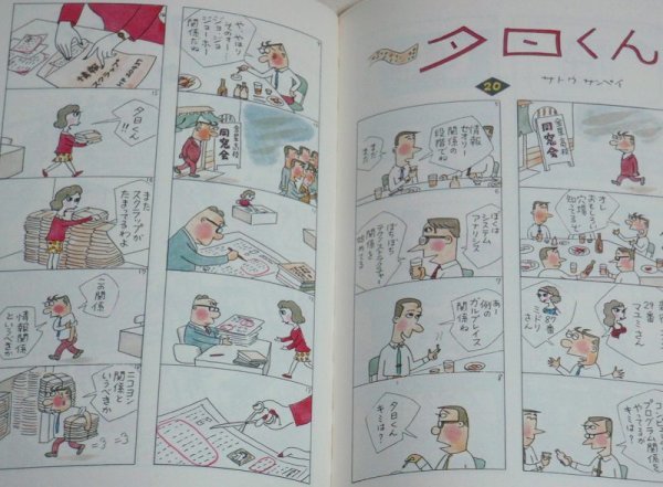 ★【夕日くん 1～5巻】サトウサンペイ 新潮社 B6判 1984年 全巻帯付★_画像2