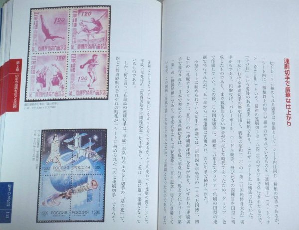 * defect have [ stamp. culture magazine ]..... bookstore with belt 1996 year mail collection research postage 200 jpy 