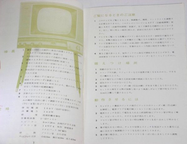 ★説明書【サンヨー テレビ 14-F26 タグ・チラシ付】1961年？ SANYO 三洋電機 送料200円_画像2