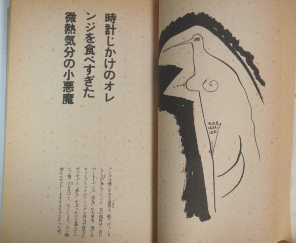 ★【彼女は泳いでいる。きみの視線の奥、夢の海を。】田口道明 黒田征太郎 青山書房 1985年 送料200円_画像2