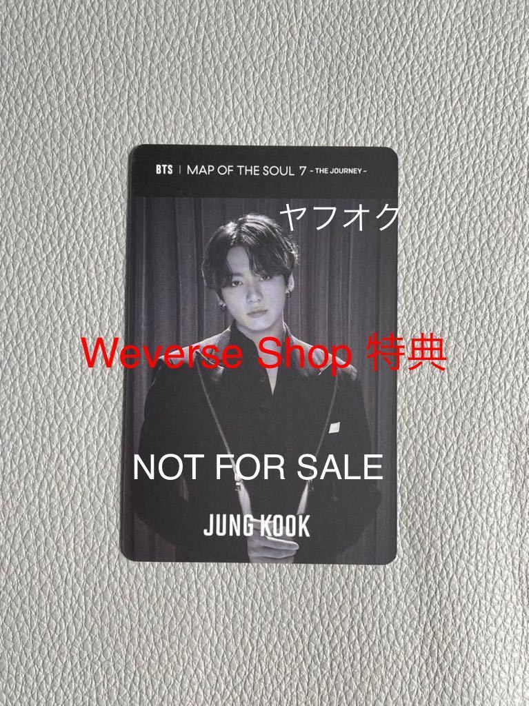 BTS 防弾少年団 MAP OF THE SOUL 7 JOURNEY Weverse Shop 限定 特典
