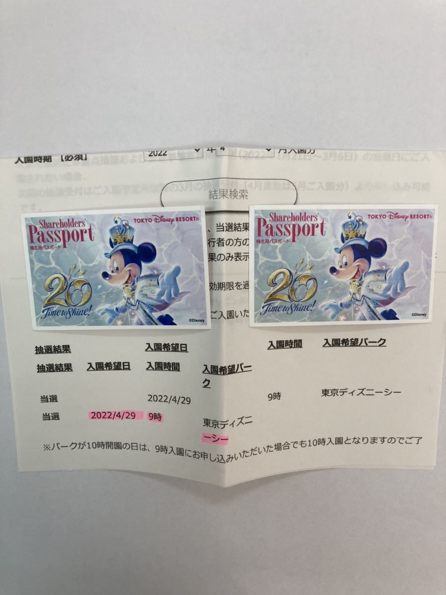 100 正規品 送料無料 東京ディズニーシー 4月29日 金 祝 ペアチケット 9時入園可能 株主パスポート 抽選当選済み ディズニーシー専用券 100 正規品 送料無料 東京ディズニーシー 4月29日 金 祝 ペアチケット 9時入園可能 株主パスポート 抽選当選済み ディズニーシー専用券