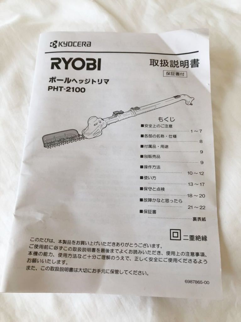 最終値下げです】RYOBI リョービ ヘッジトリマ 電動工具 ヘッジ