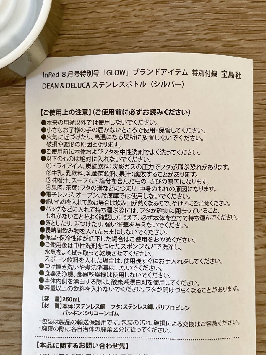 新品、未使用　DEAN&DELUCA 宝島チャンネル限定販売　ステンレスボトル