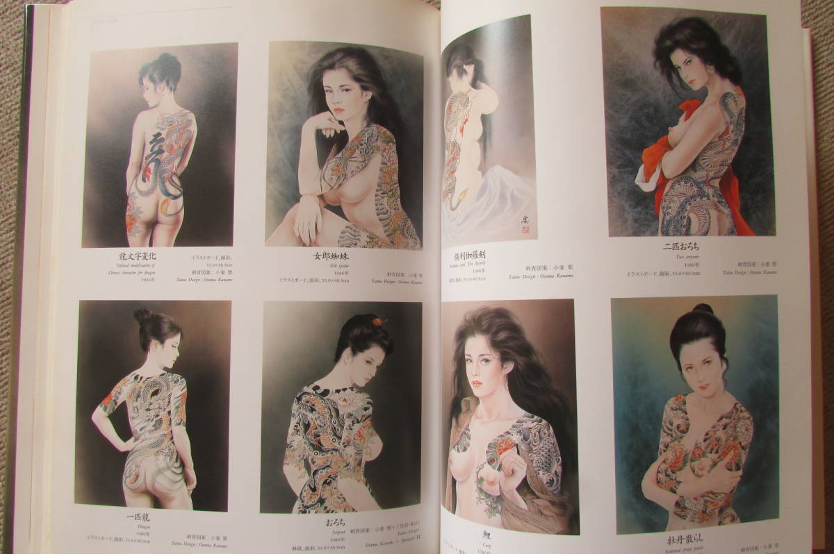 ☆ 女人藍像 小妻要刺青美人画集 額装用複製画三葉 ☆ 女人藍像 小妻要刺青美人画集 額装用複製画三葉