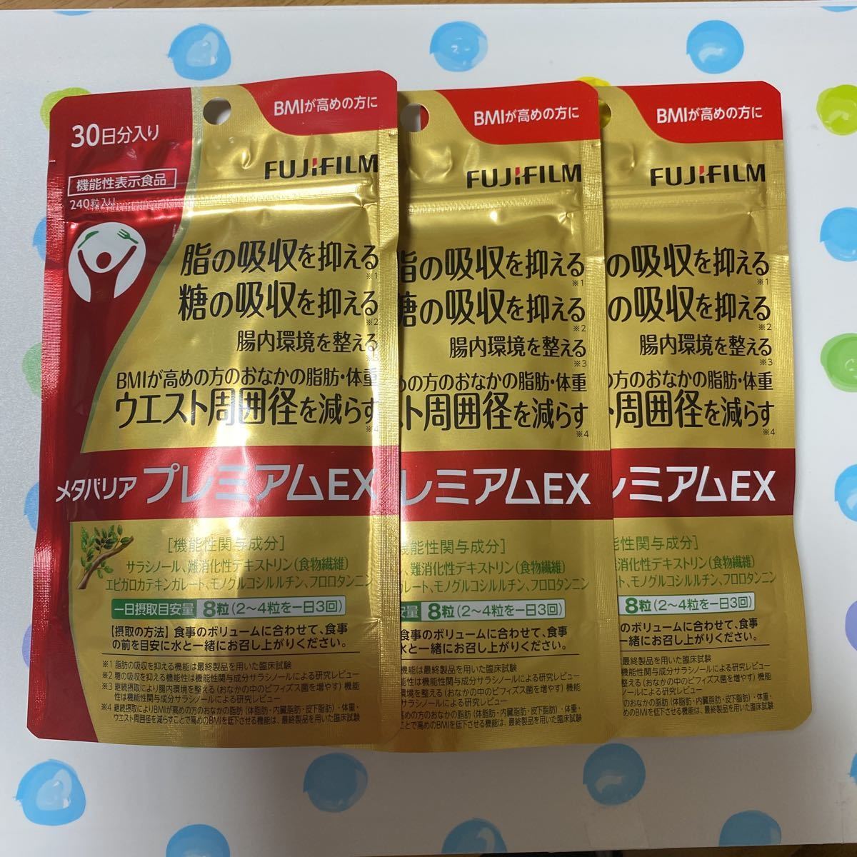 メタバリアプレミアムEX 240粒入り 30日分入り 3袋セット 賞味期限