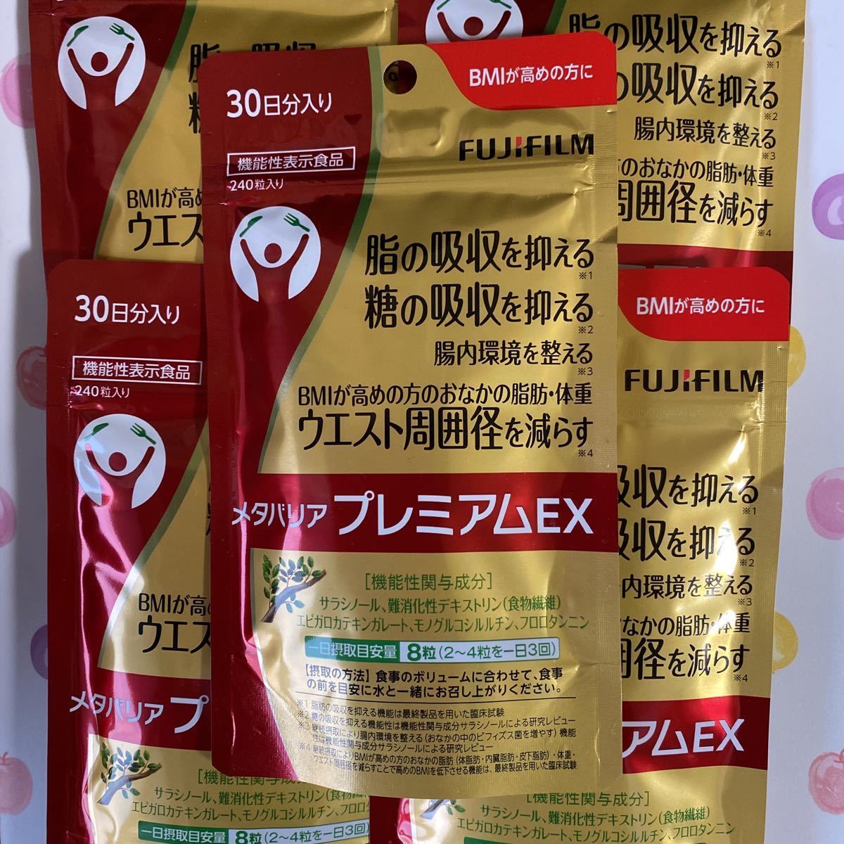 メタバリアプレミアムEX (240粒入り30日分) 5袋セット賞味期限2025.02
