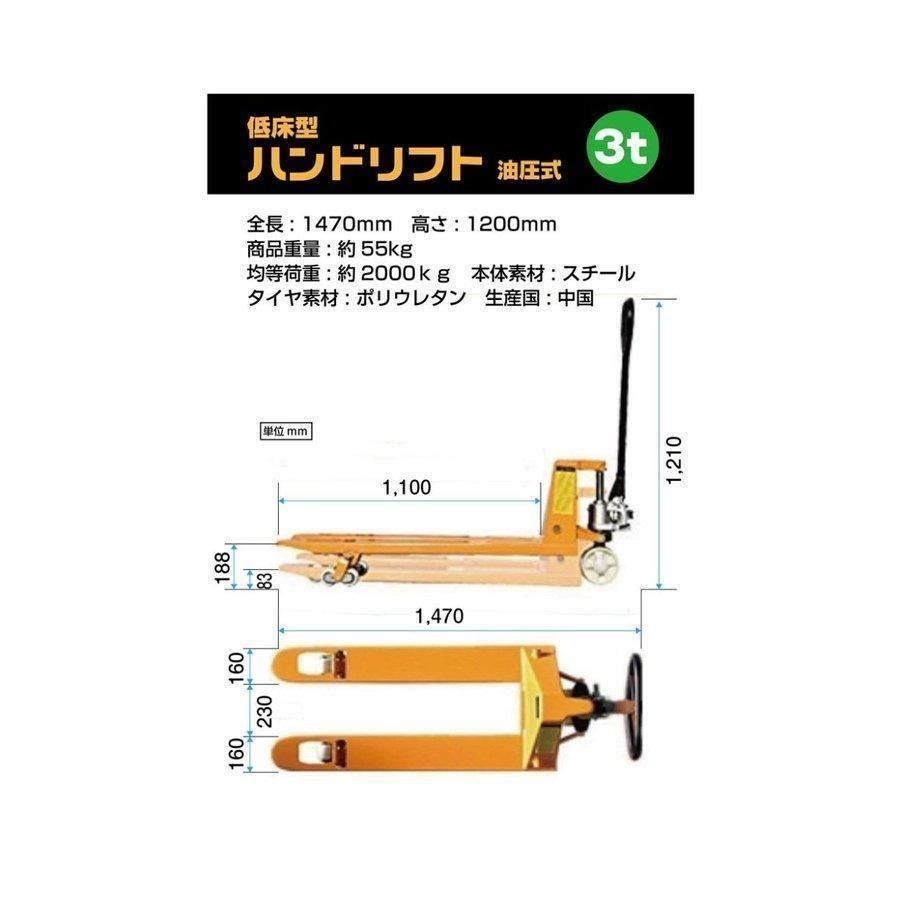 ハンドリフトロング3t 油圧式 軽量 ハンドパレット 低床型 1465 - 通販